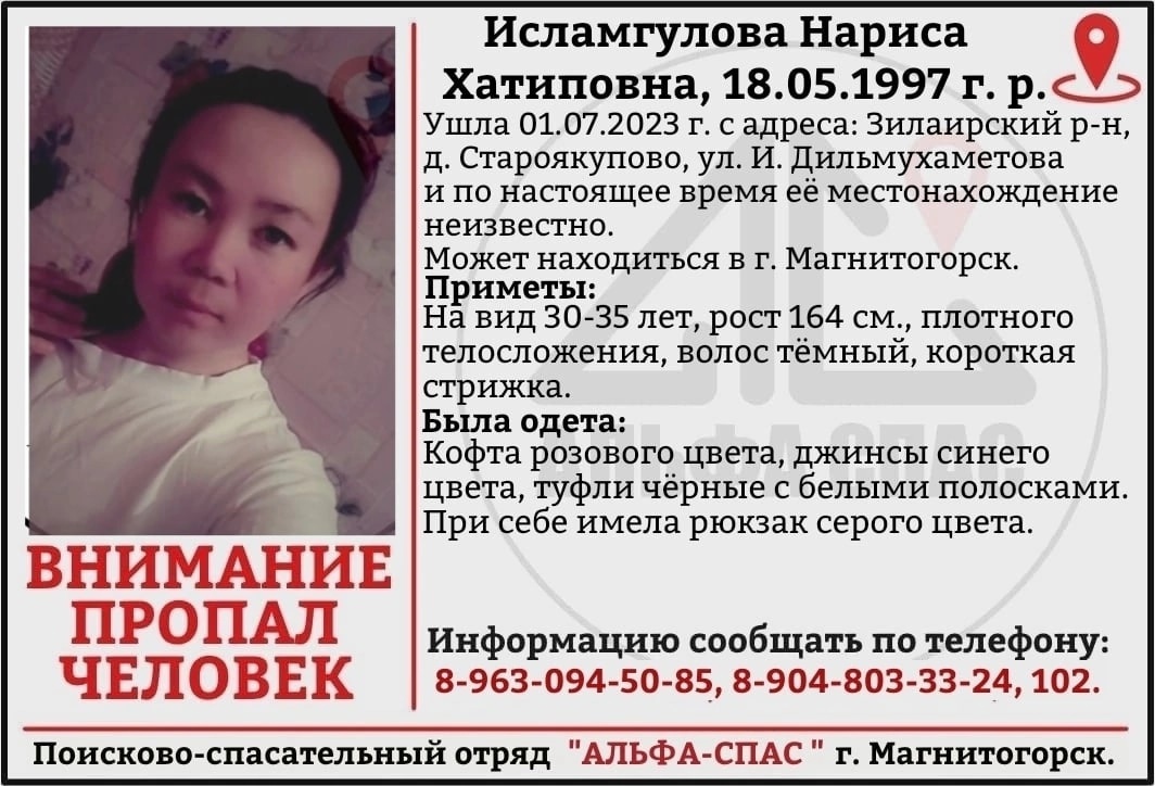 Пропала женщина челябинск. Пропал человек. Пропал ребёнок в Магнитогорске в 2023 года. Потерялась девочка.